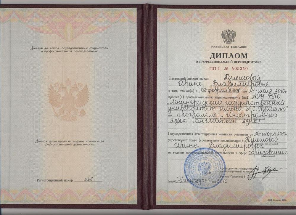 Диплом преподаватель английского языка