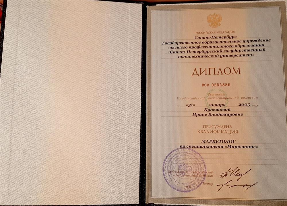 Диплом маркетолог