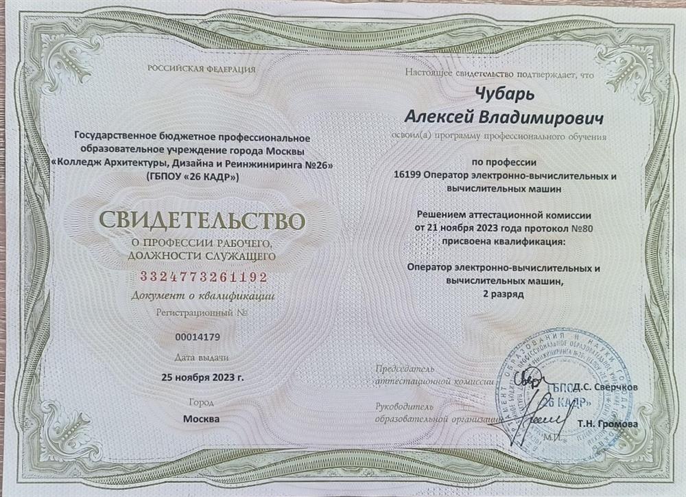 Получение предпрофессионального обучения "Оператор ЭВМ"
