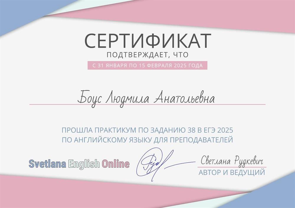 Сертификат, курс по методике подготовки к егэ 2025
