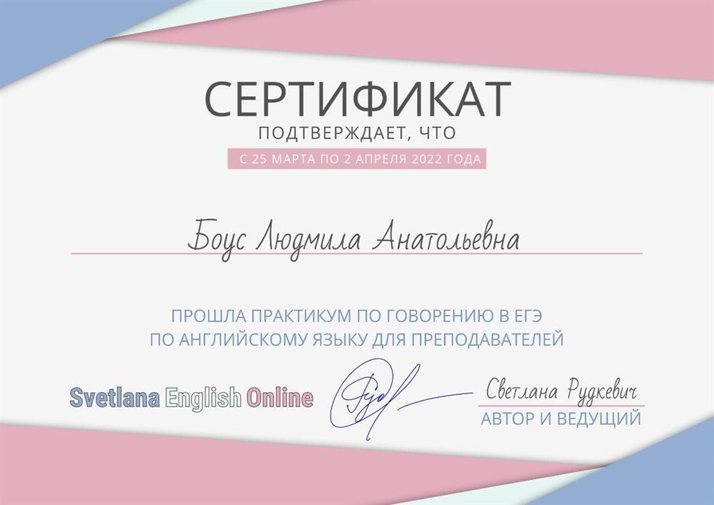 Сертификат, курс по методике подготовки к егэ 2022