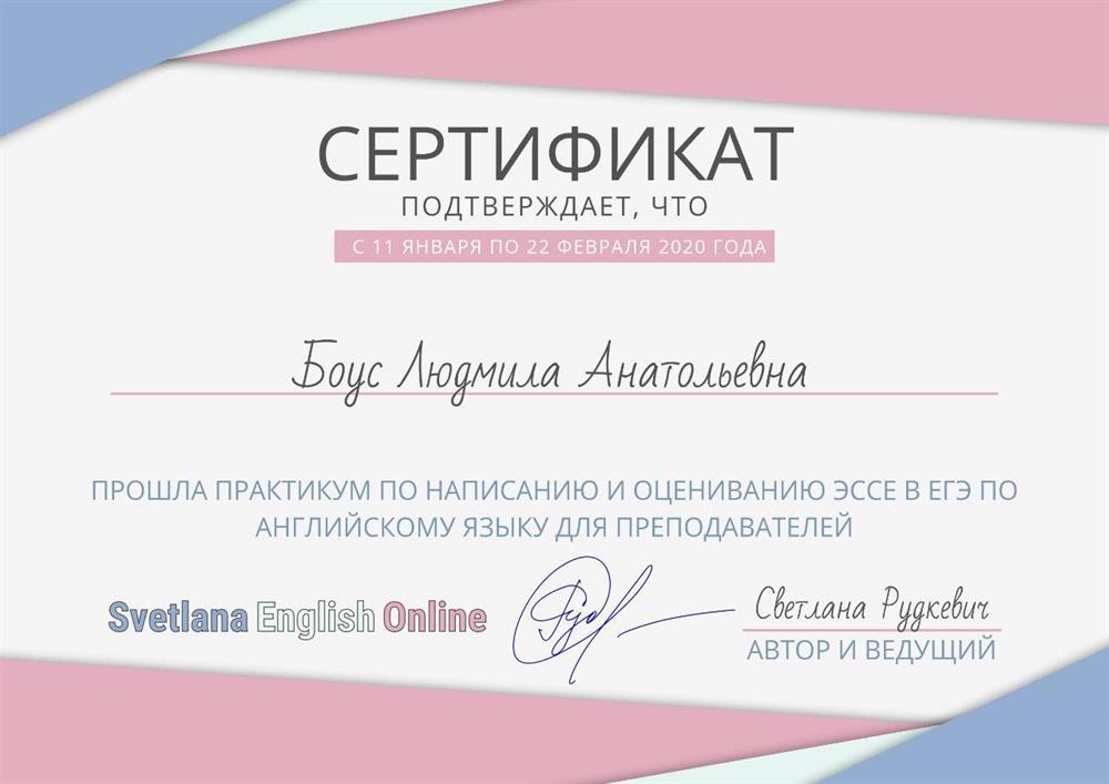 Сертификат, курс по методике подготовки к егэ 2020