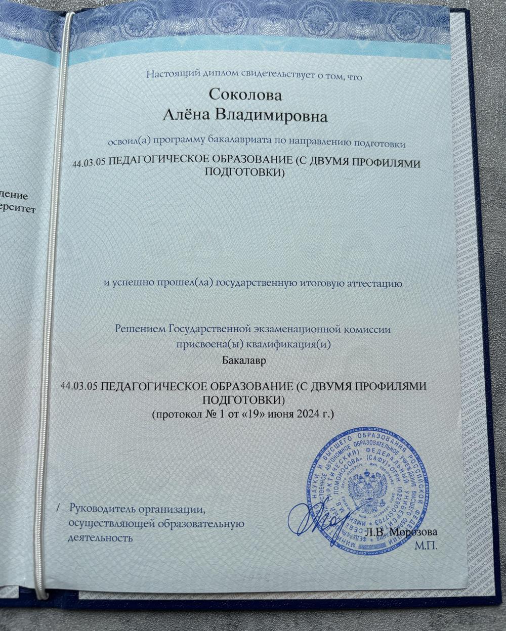 Диплом об образовании