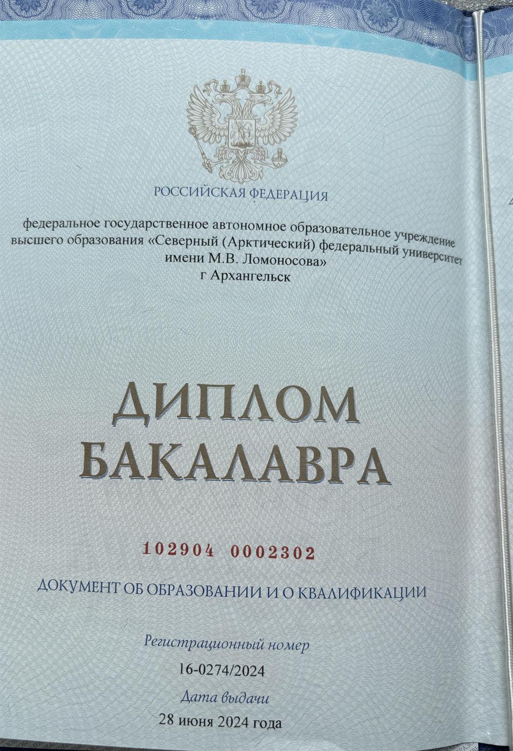 Диплом об образовании 