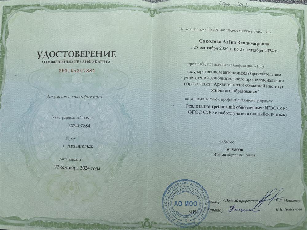 Удостоверение о повышении квалификации