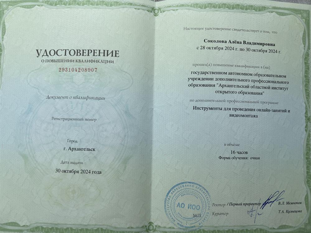Удостоверение о повышении квалификации 