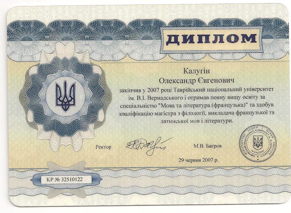 Диплом