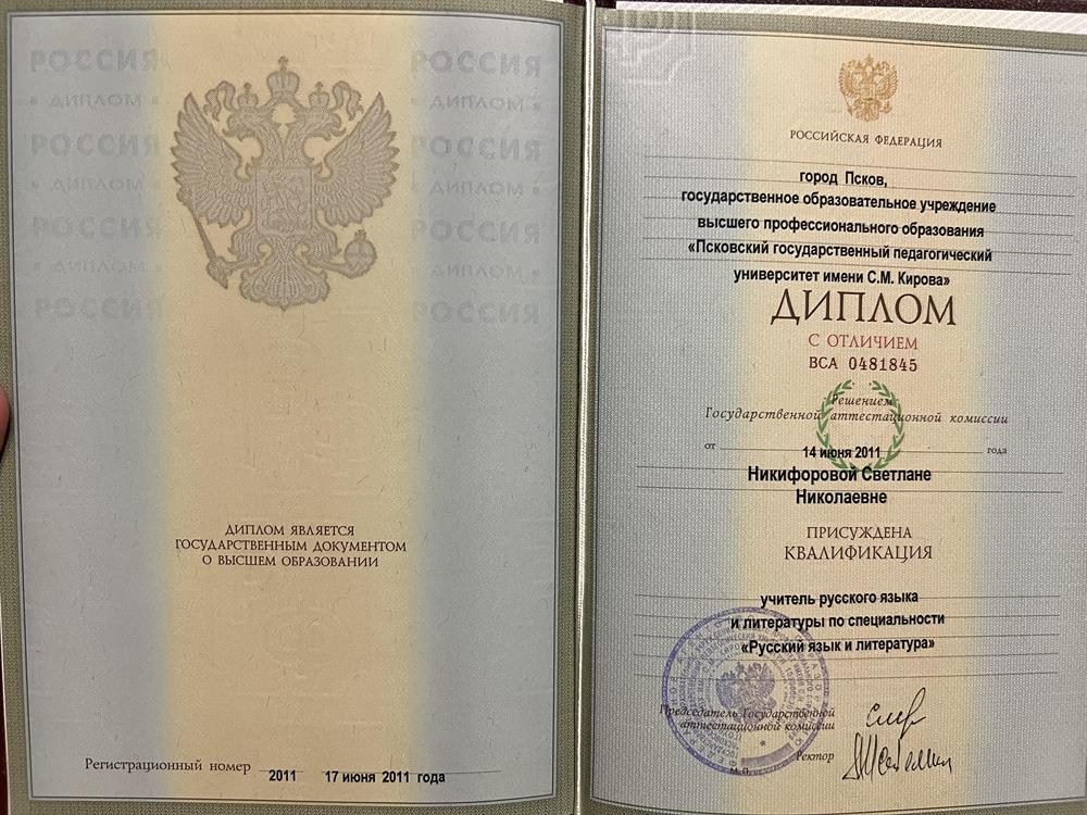 Диплом о высшем образовании