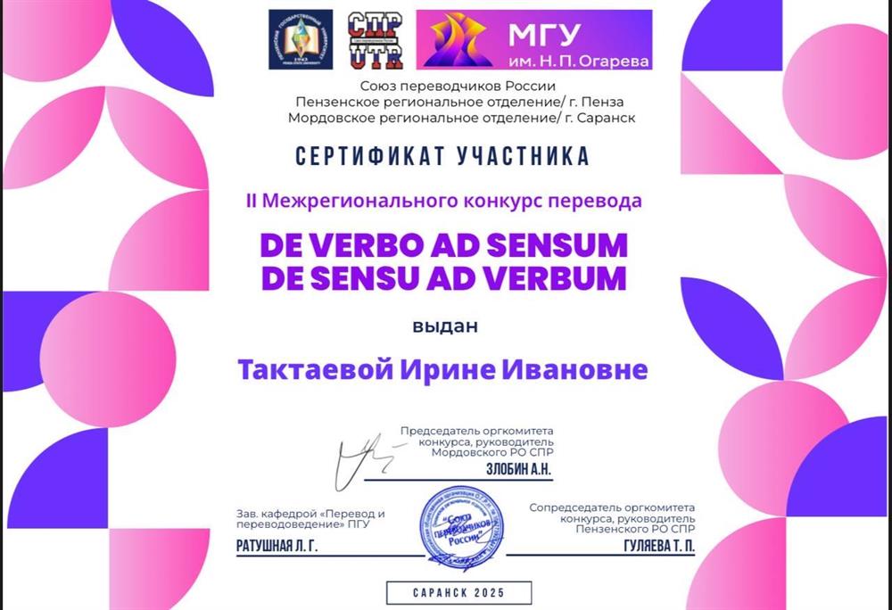 Межрегиональный конкурс перевода 
