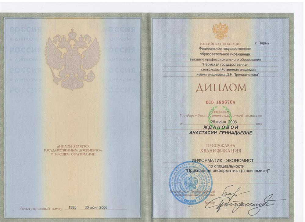 Диплом о высшем образовании