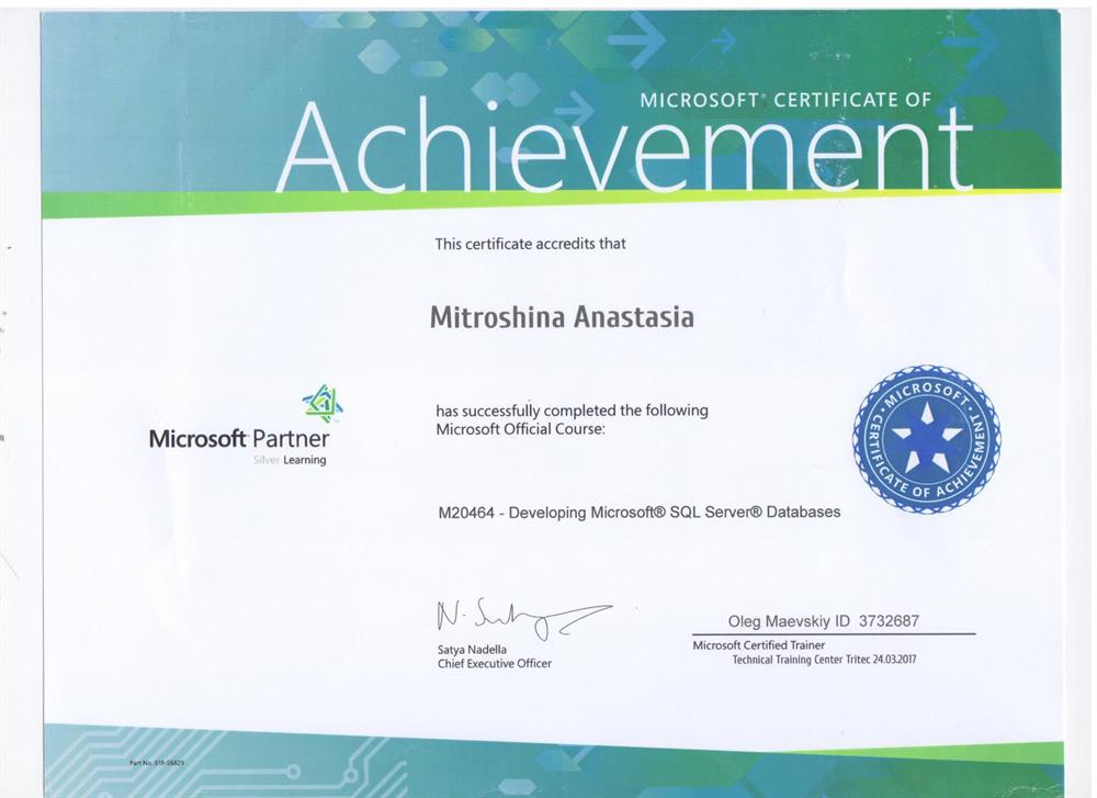 Сертификат Microsoft (MS SQL Server)