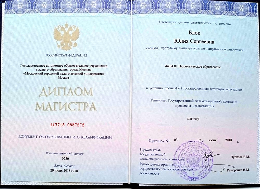 Диплом. Институт математики, информатики и естественных наук МГПУ, кафедра биологии, экологии и методики обучения биологии. Квалификация - учитель биологии. Магистр, 2016–2018 гг.
