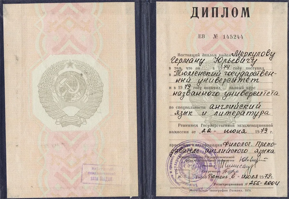Диплом об окончании ТГУ