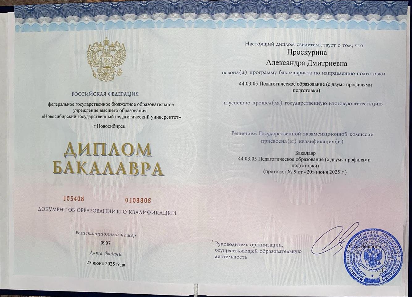 Диплом бакалавра 
