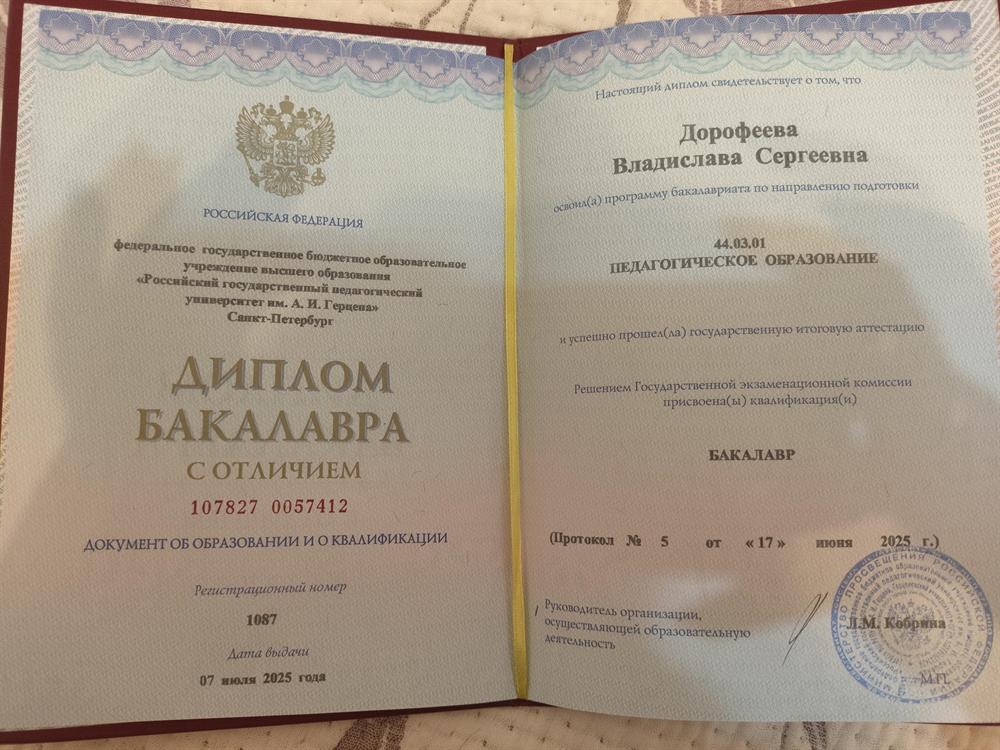диплом о высшем образовании 