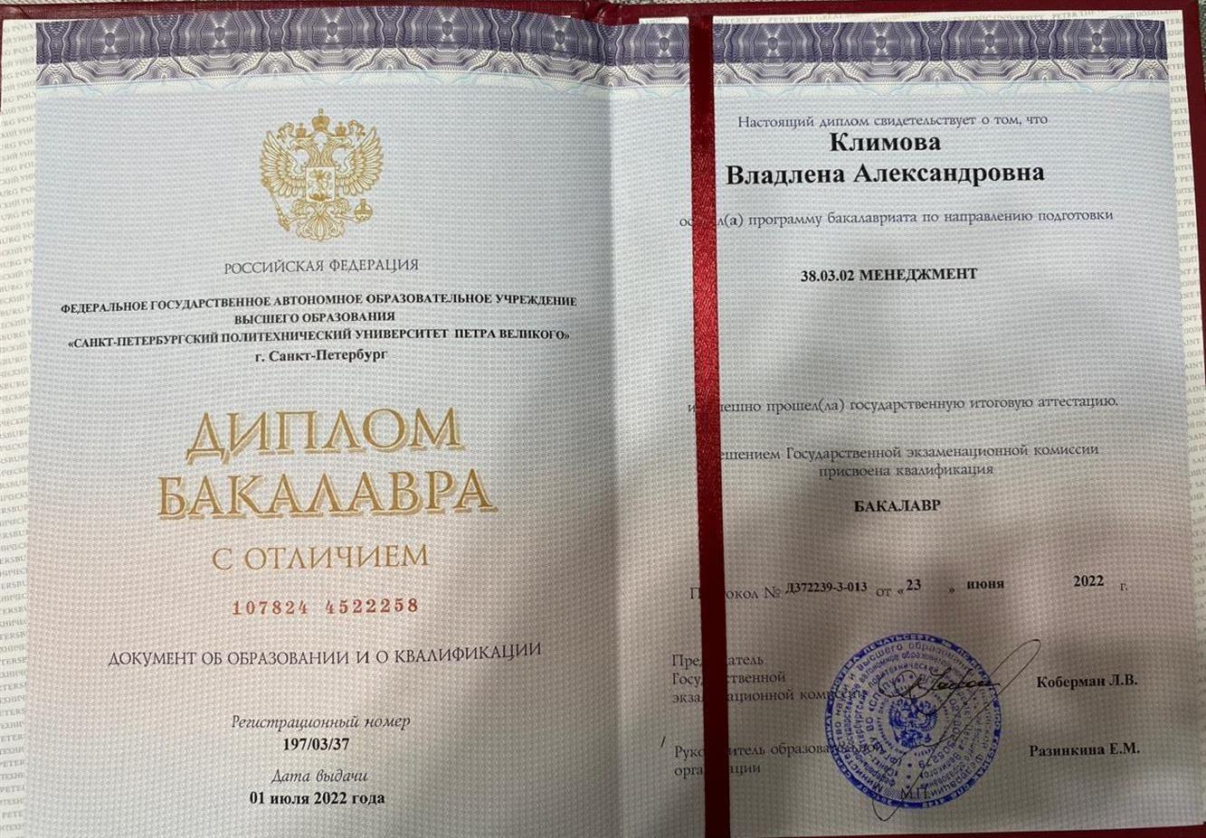 Диплом бакалавра с отличием