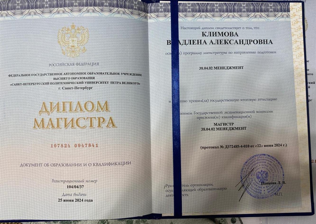 Диплом магистра