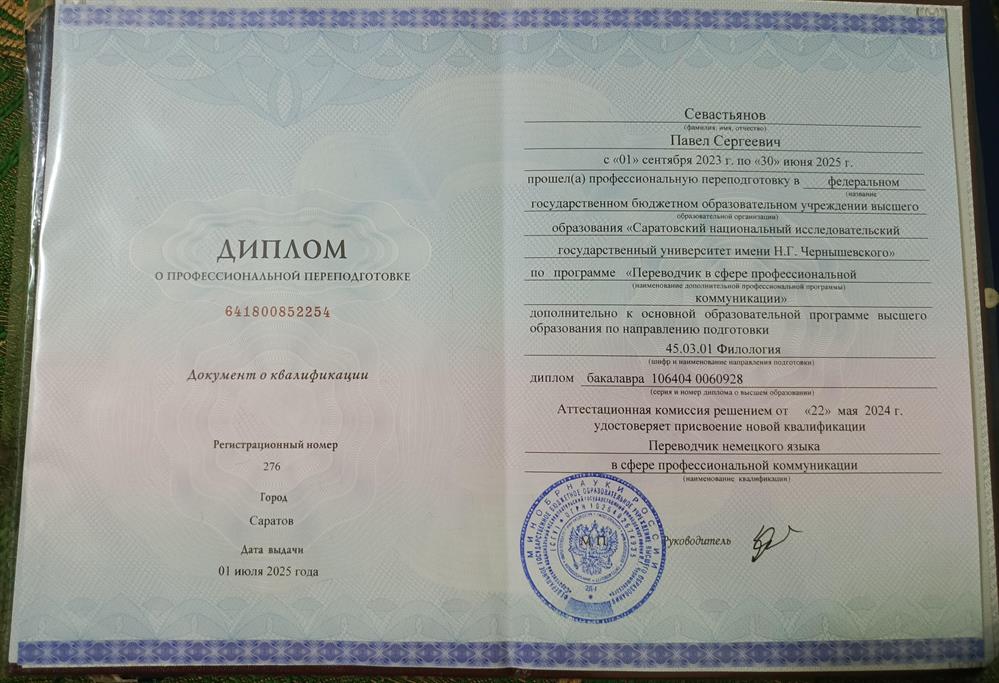 Переводчик немецкого языка в сфере профессиональной коммуникации