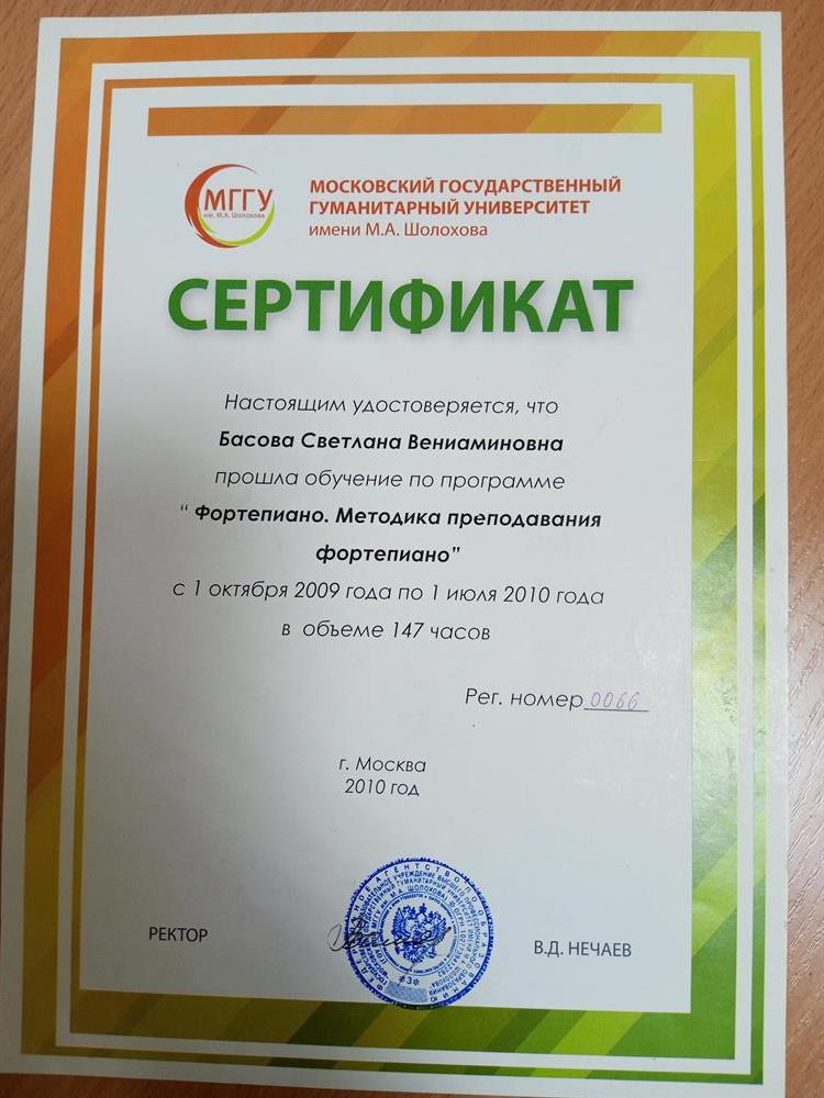Сертификат Методика преподавания фортепианоепиано
