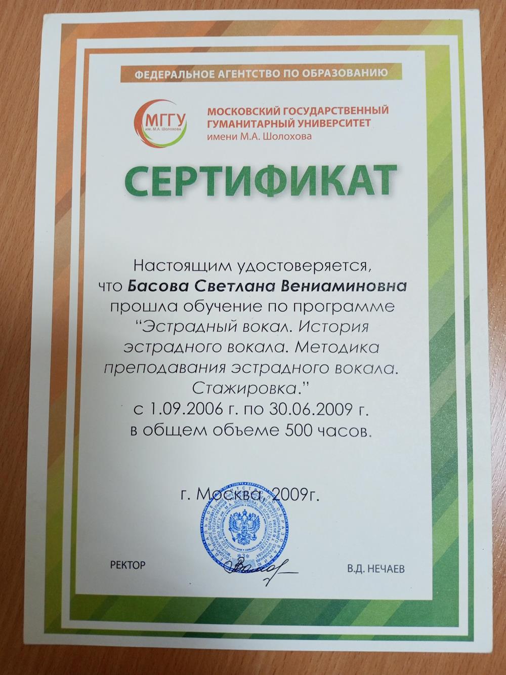 Сертификат Методика преподавания эстрадного вокала