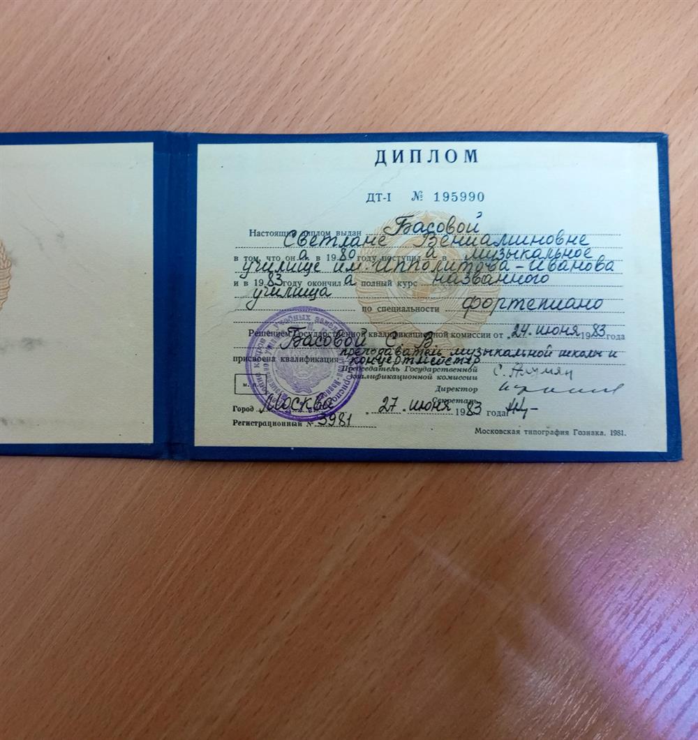 Специальность фортепиано Преподаватель в муз . школе и концертмейстер.