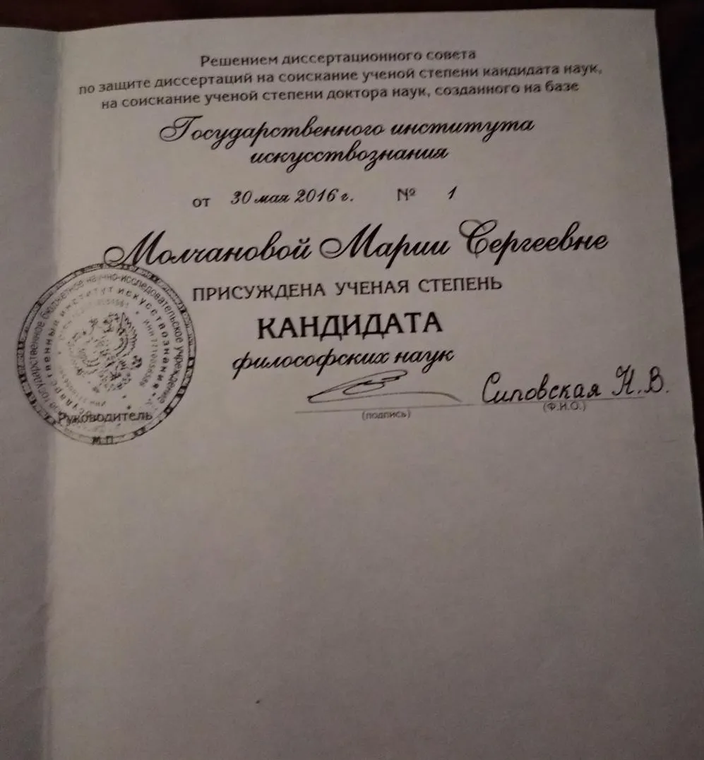 Диплом кандидата философских наук
