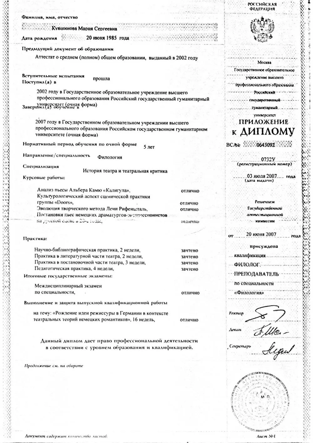 Диплом о высшем образовании (с отличием)