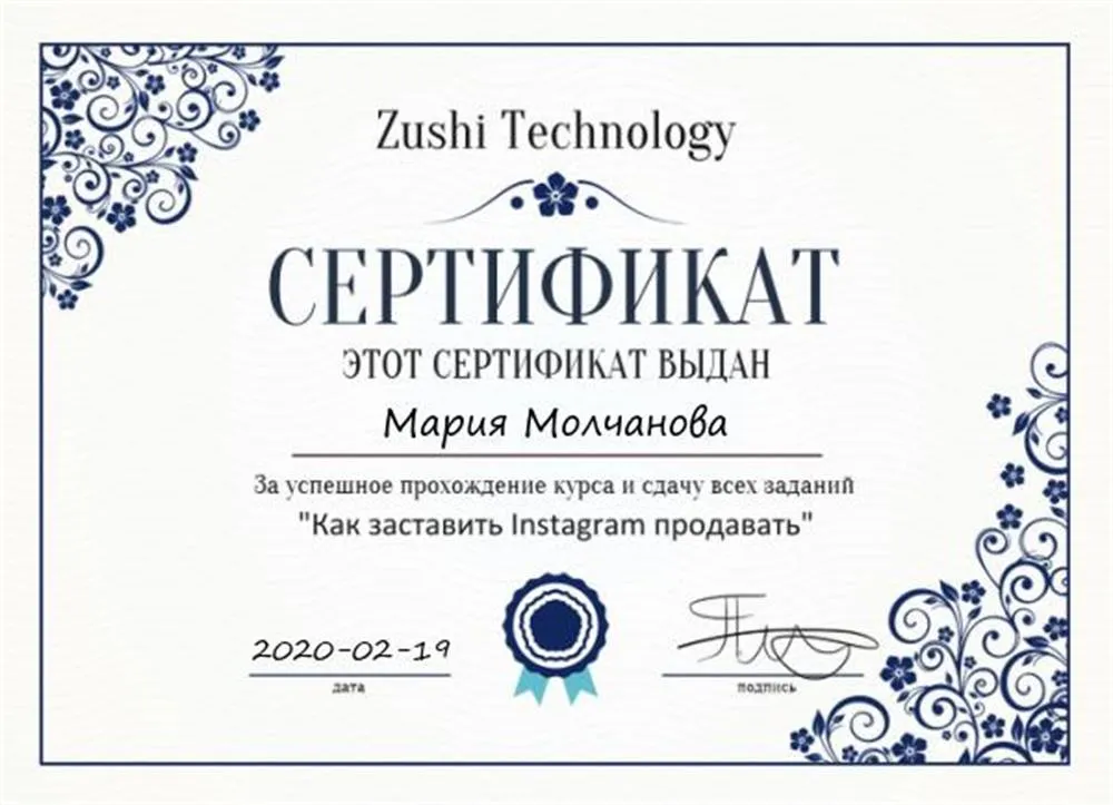 Сертификат о прохождении курса по интернет рекламе