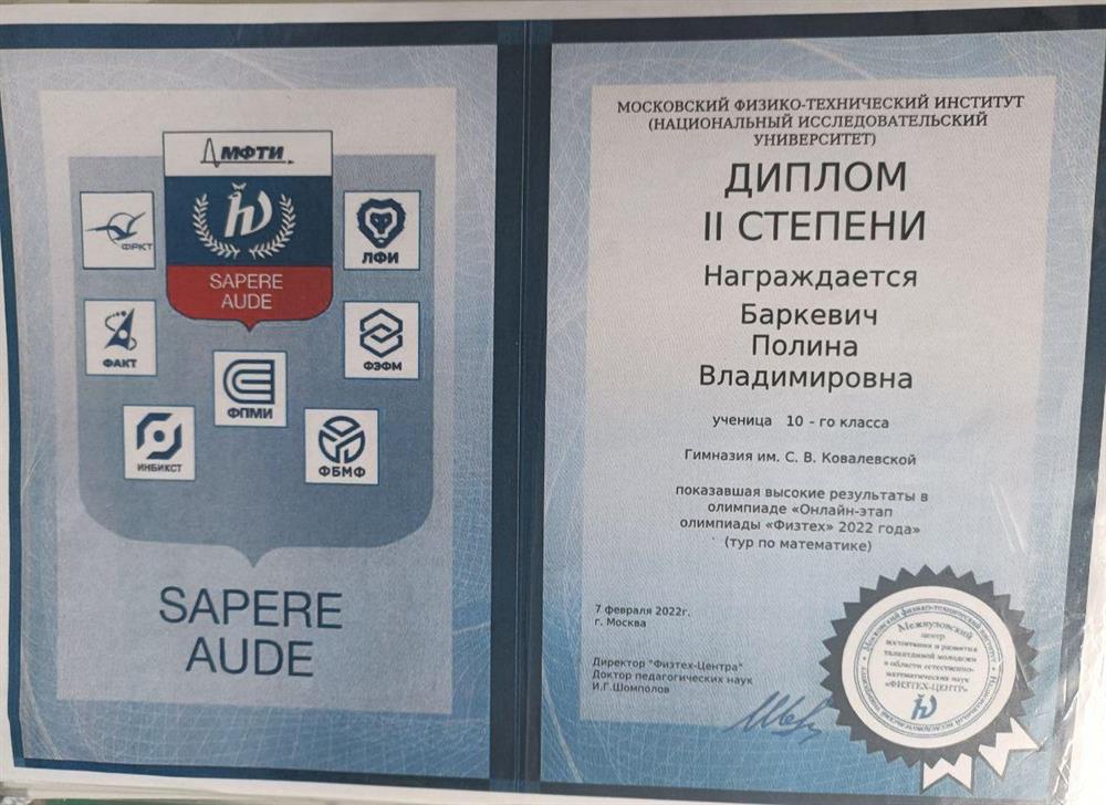 Диплом II степени выездной математической олимпиады МФТИ