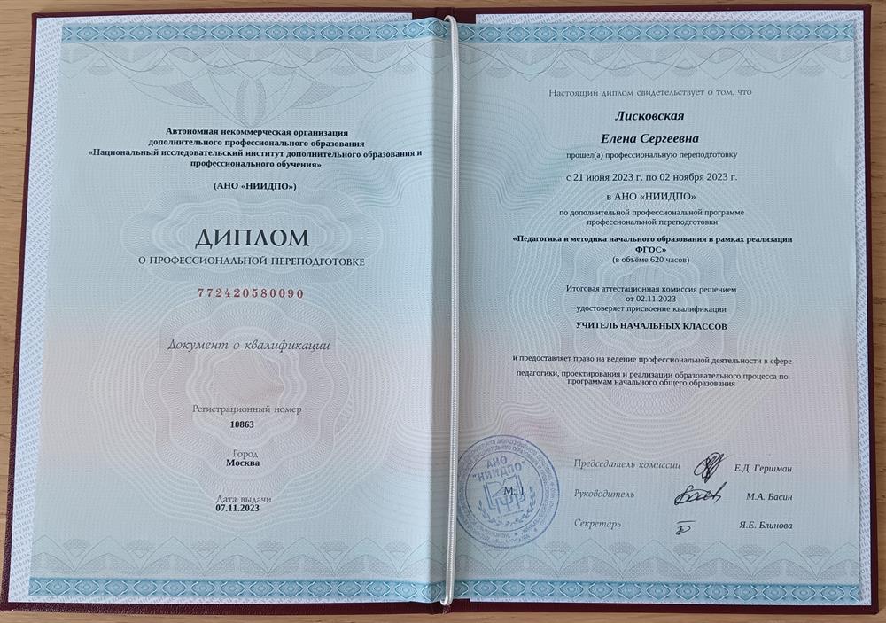 Диплом об образовании