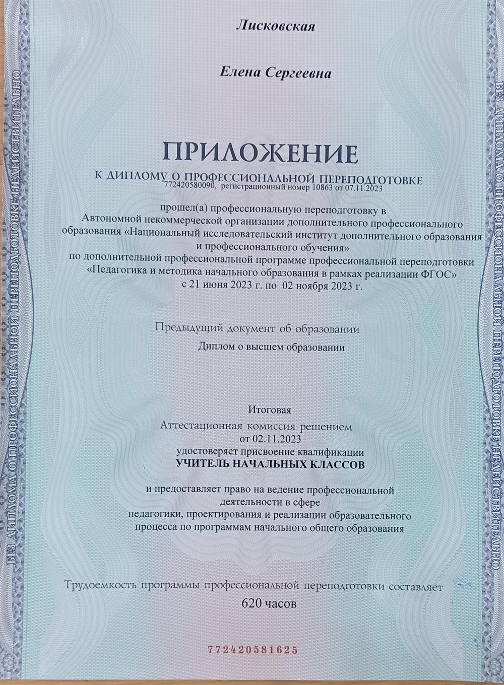 Приложение к диплому 