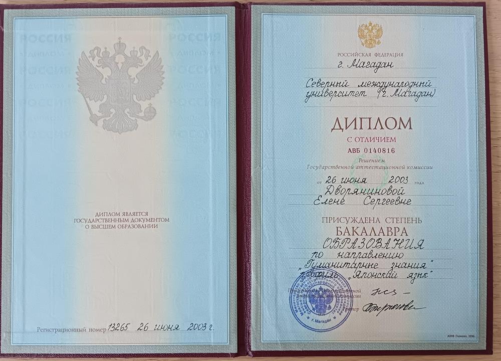 Красный диплом 