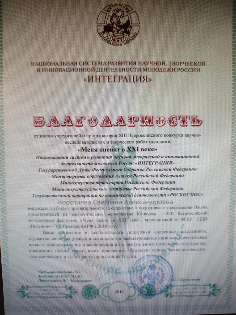 Благодарность