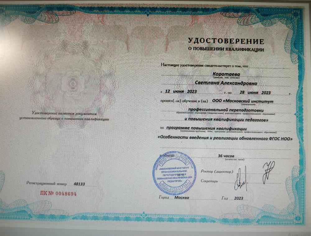 Удостоверение о повышении  квалификации