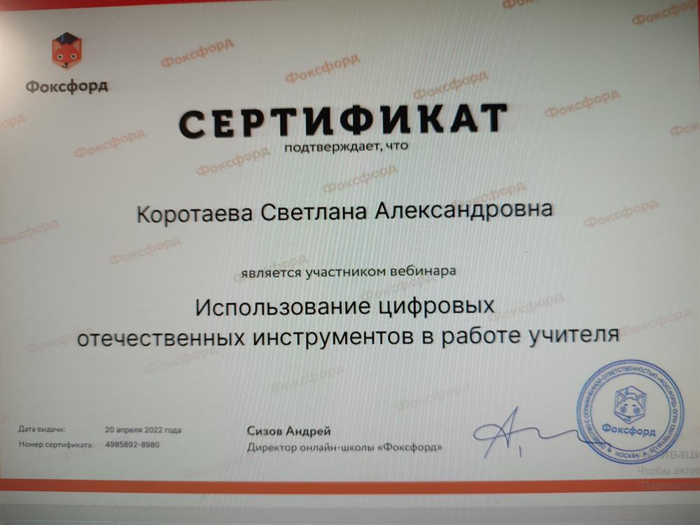 Сертификат 