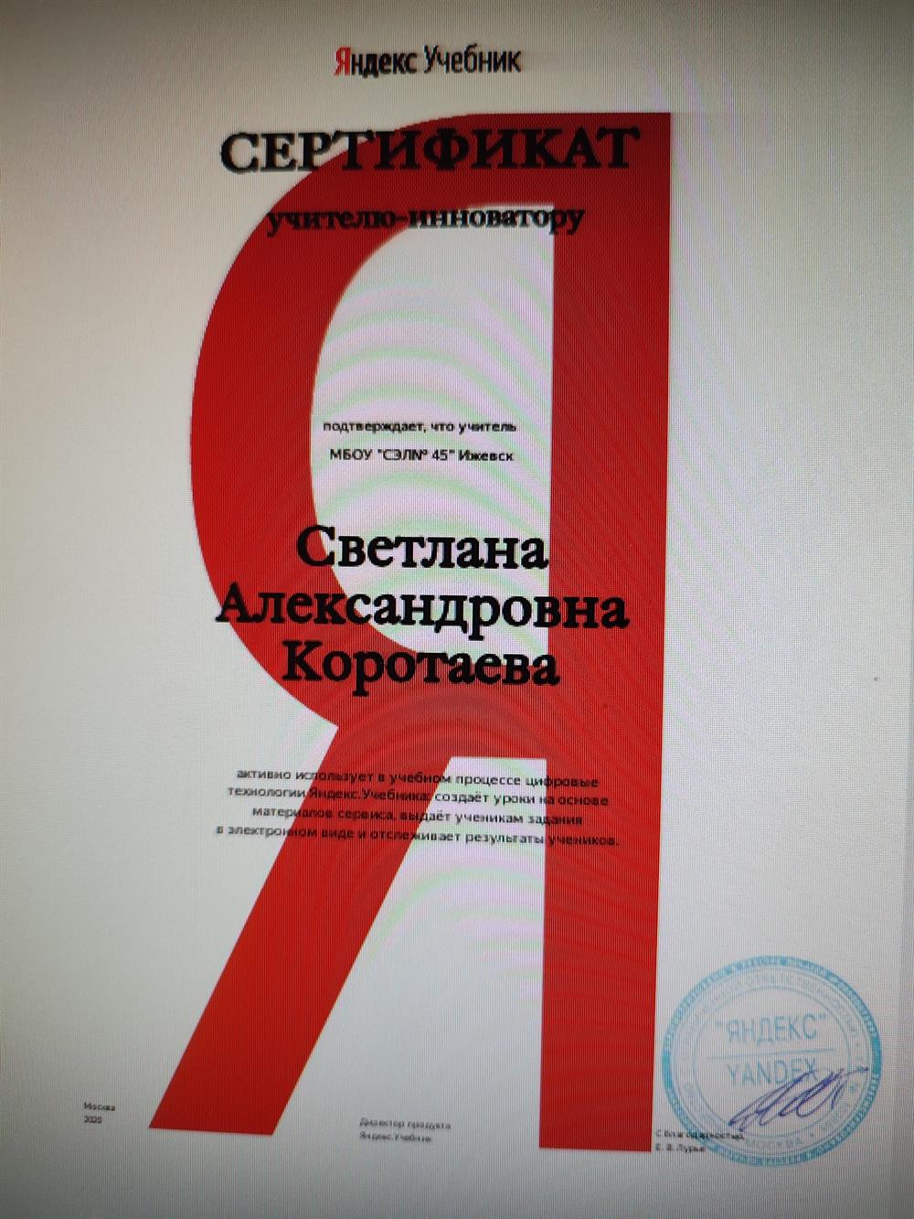 Сертификат 