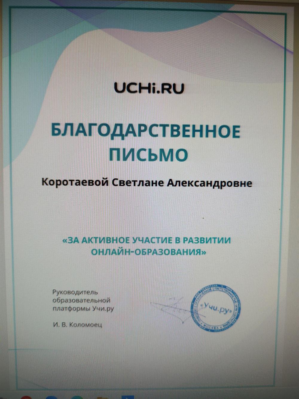 Благодарственное письмо