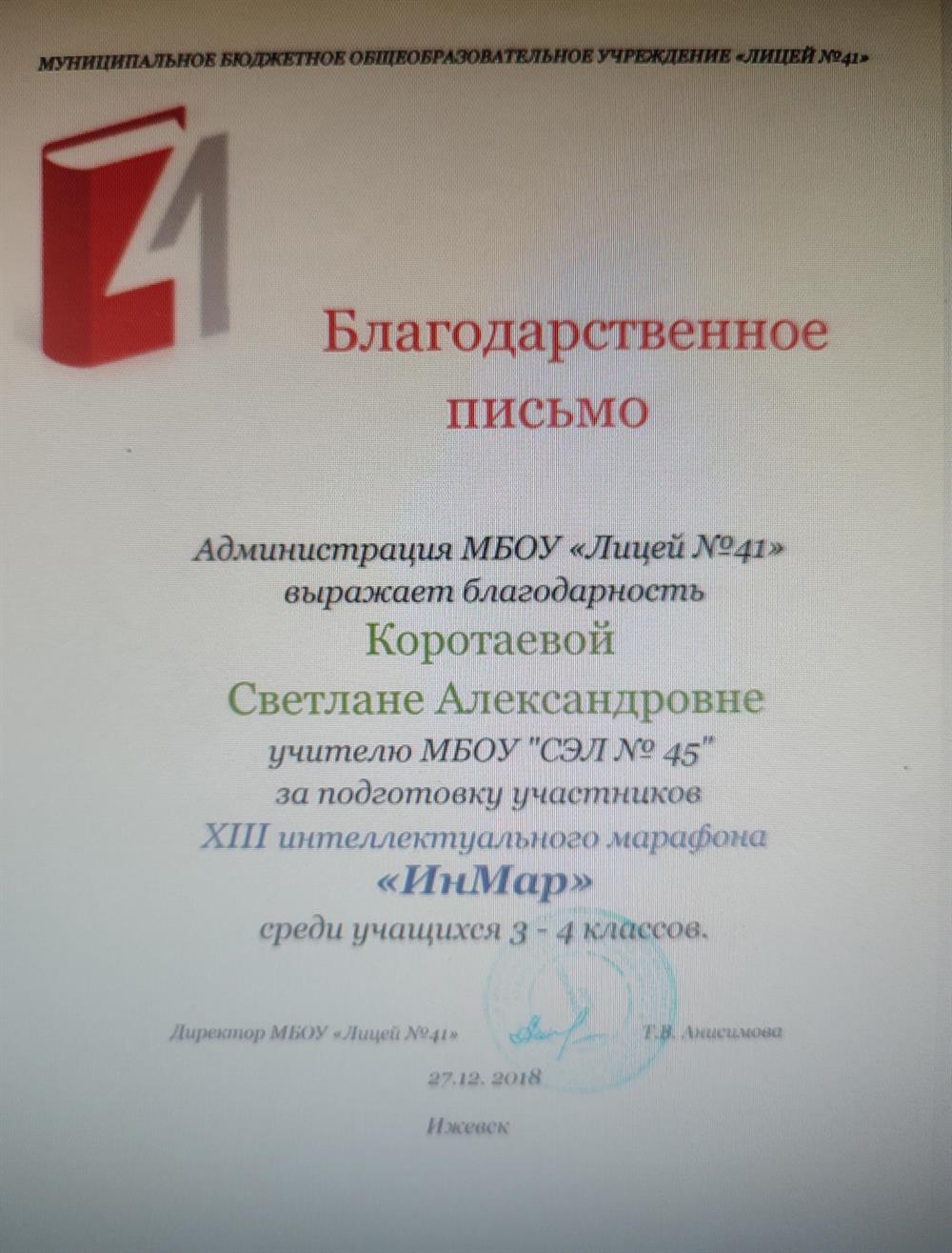Благодарственное письмо 