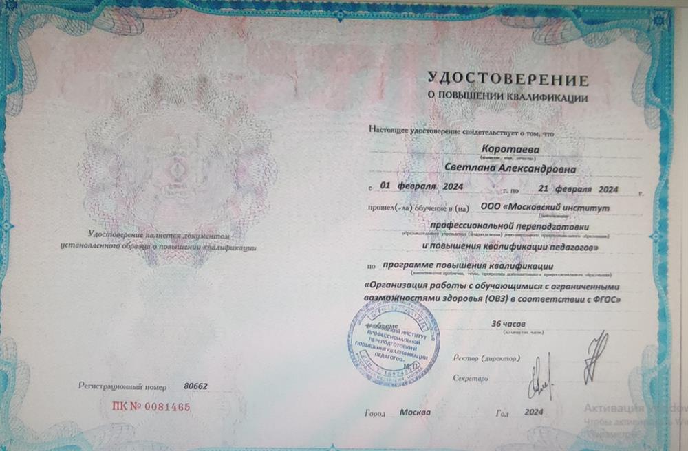 Курсы повышения квалификации 