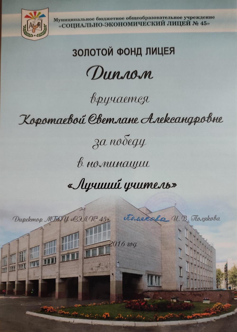 Диплом Золотой фонд лицея