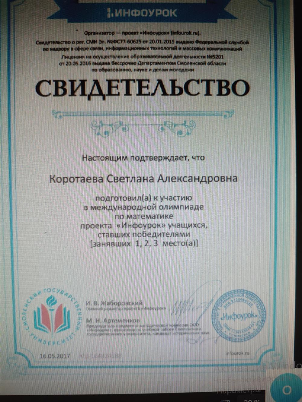 Свидетельство о подготовке учеников к международной олимпиаде по математике