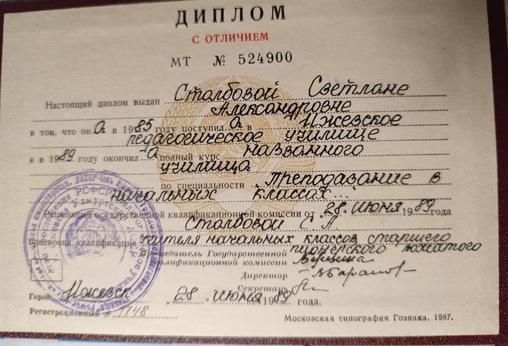 Диплом о среднем профессиональном оборудовании 