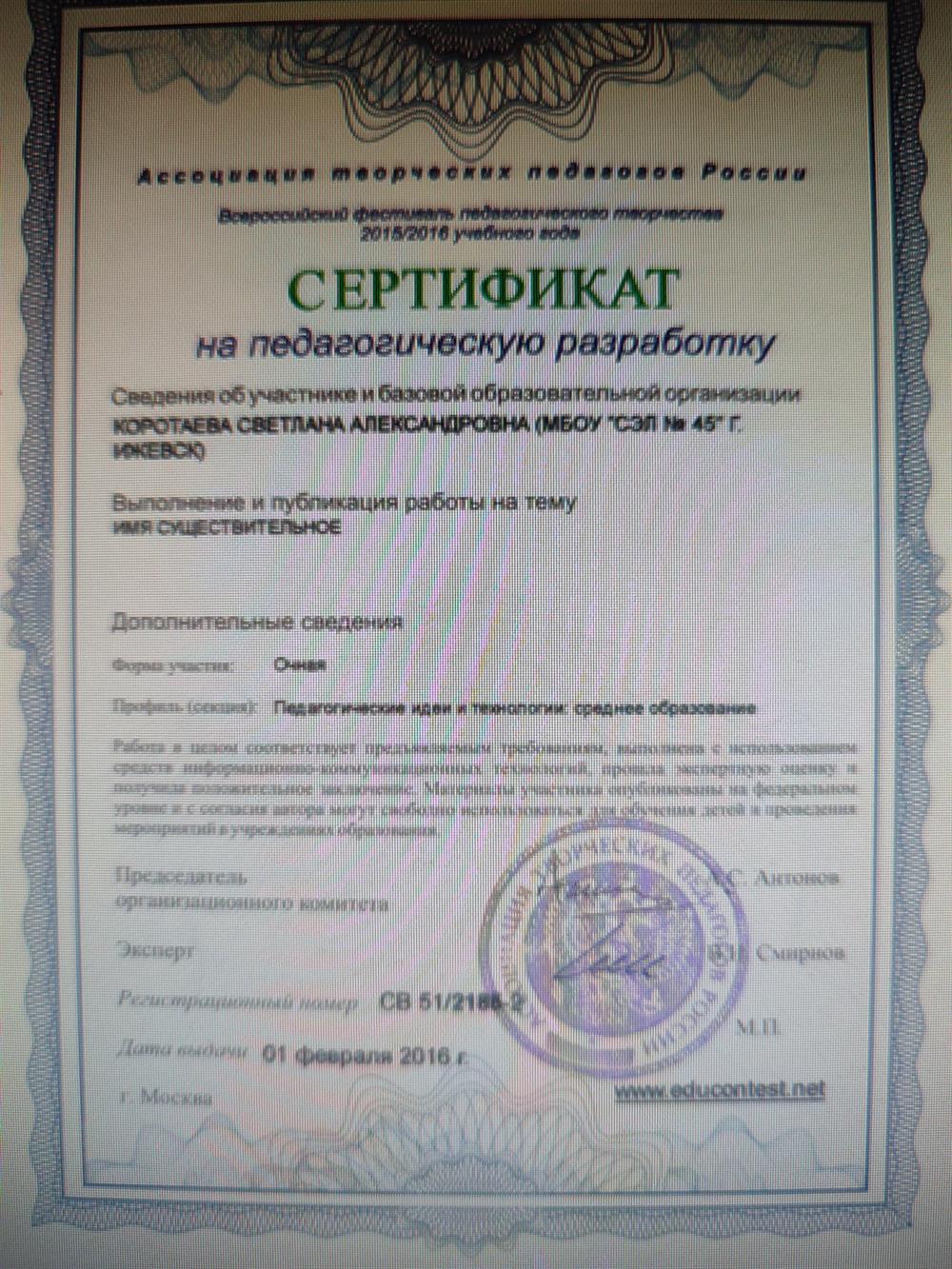 Сертификат на педагогическую разработку