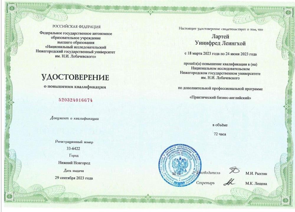 Сертификат - Практический бизнес-английский