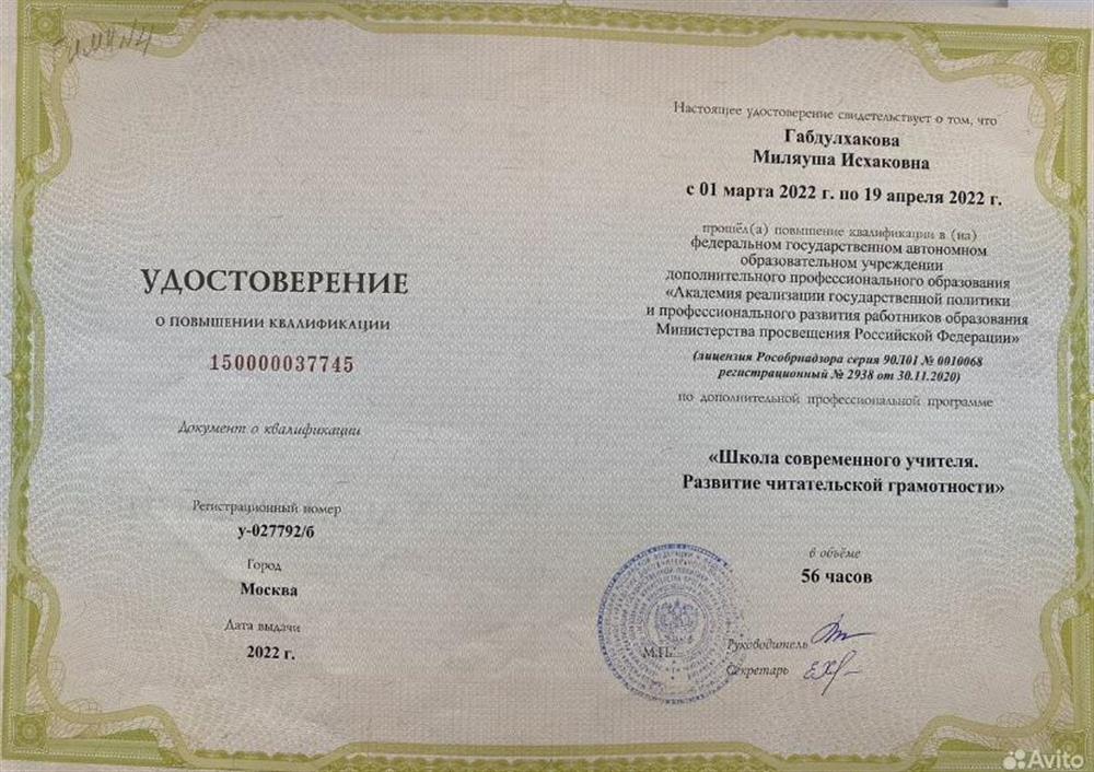 Повышение квалификации 