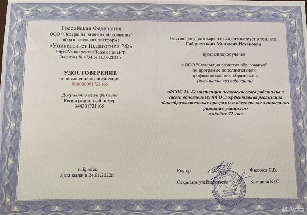 Повышение квалификации 