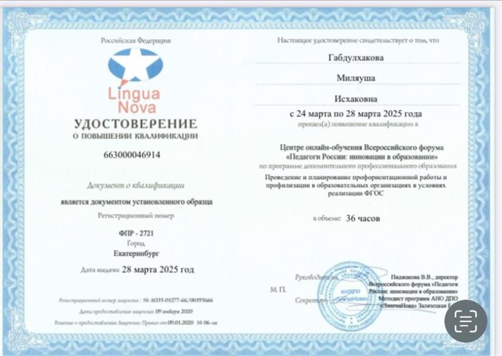 Повышение квалификации 