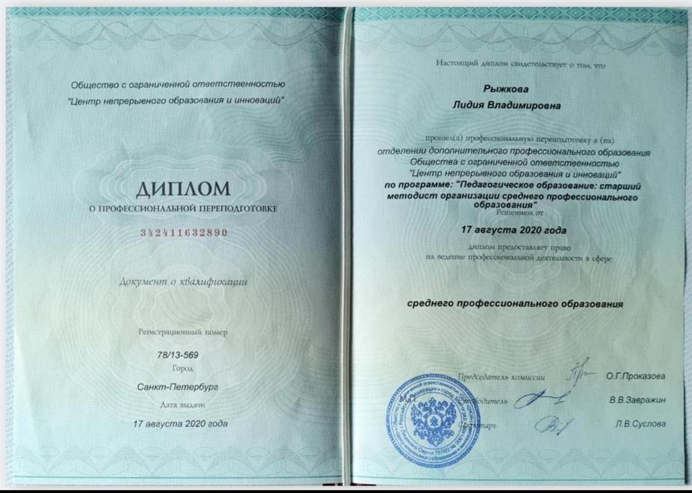 ООО "Центр непрерывного образования и инноваций"