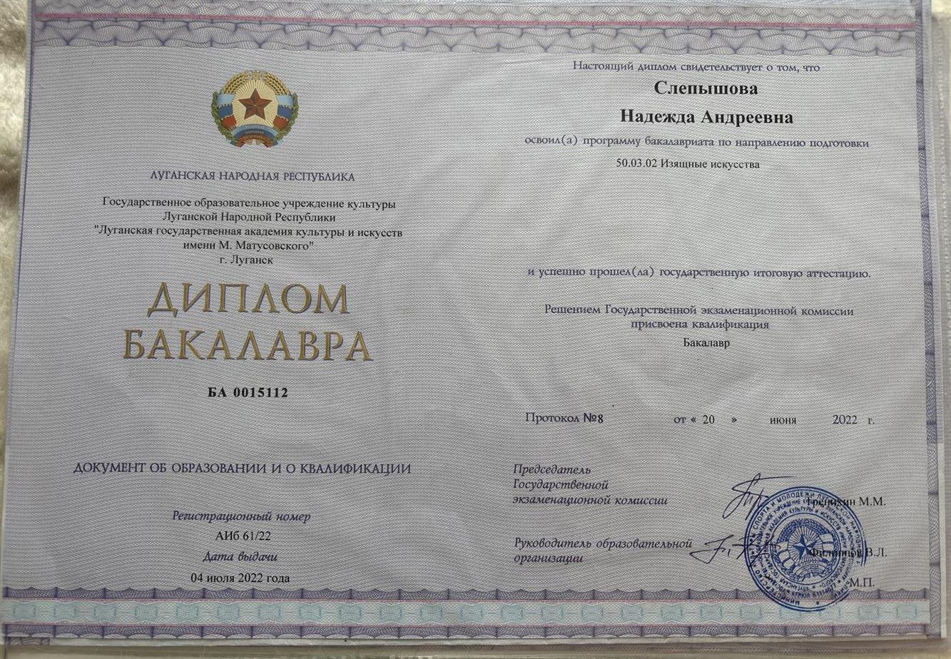диплом бакалавра