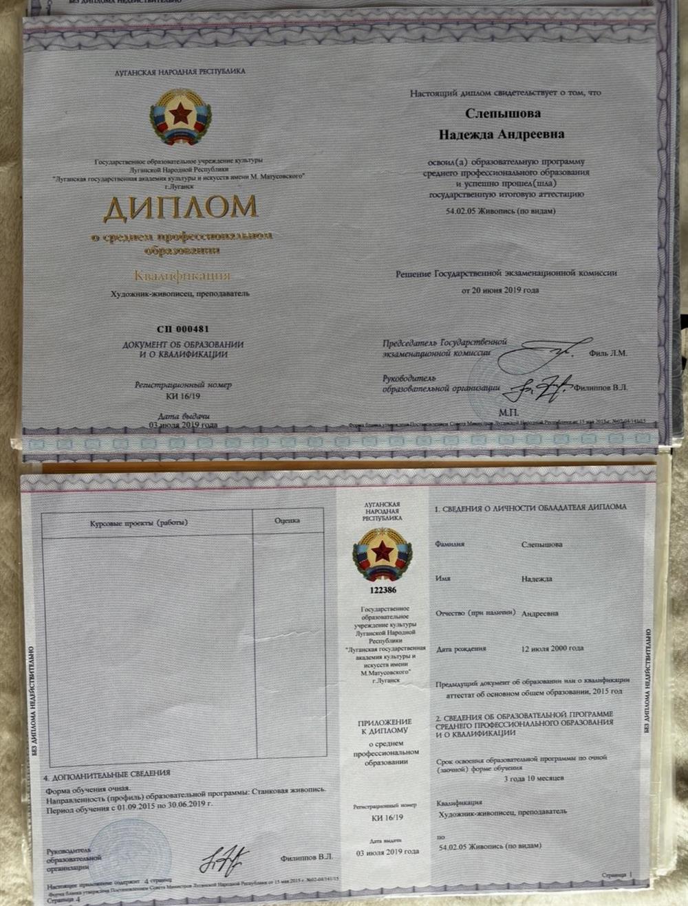 диплом о среднем специальном образовании 
